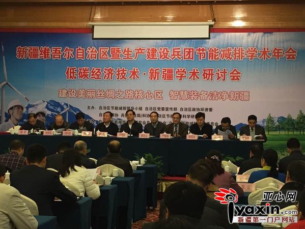 2015新疆兵团召开节能减排学术年会 2015新疆兵团召开节能减排学术年会